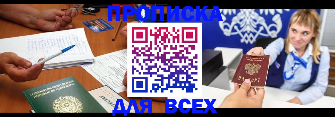 купить прописку в Козьмодемьянске
